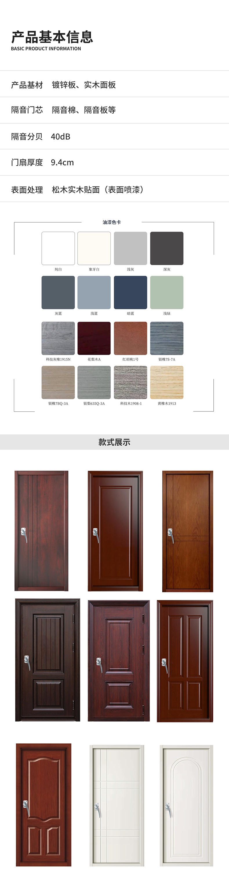 8.1钢制实木复合隔音门.jpg