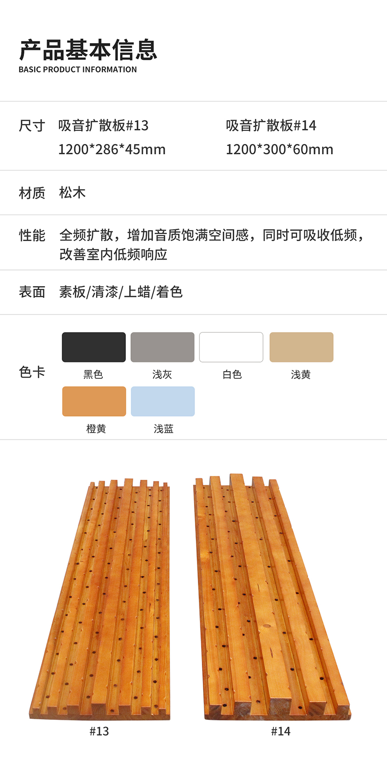 18吸音扩散板1314_01.jpg