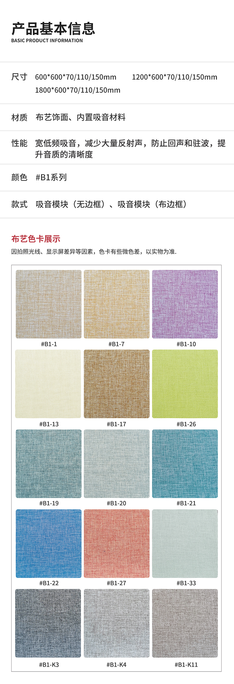 1布艺吸音模块_01.jpg
