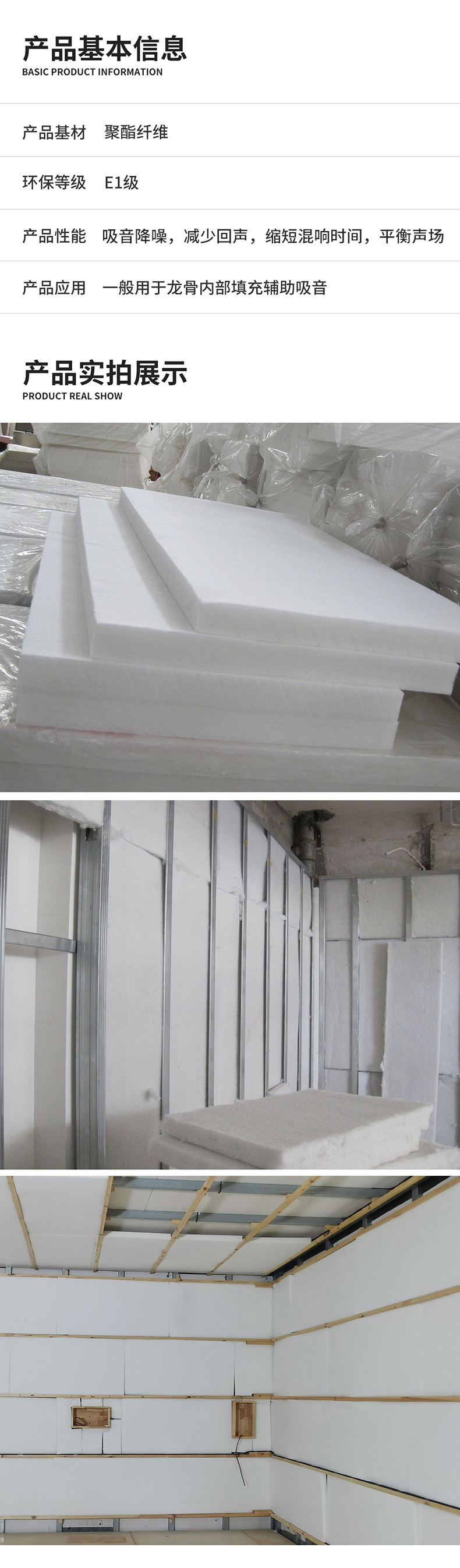 1聚酯纤维吸音棉.jpg