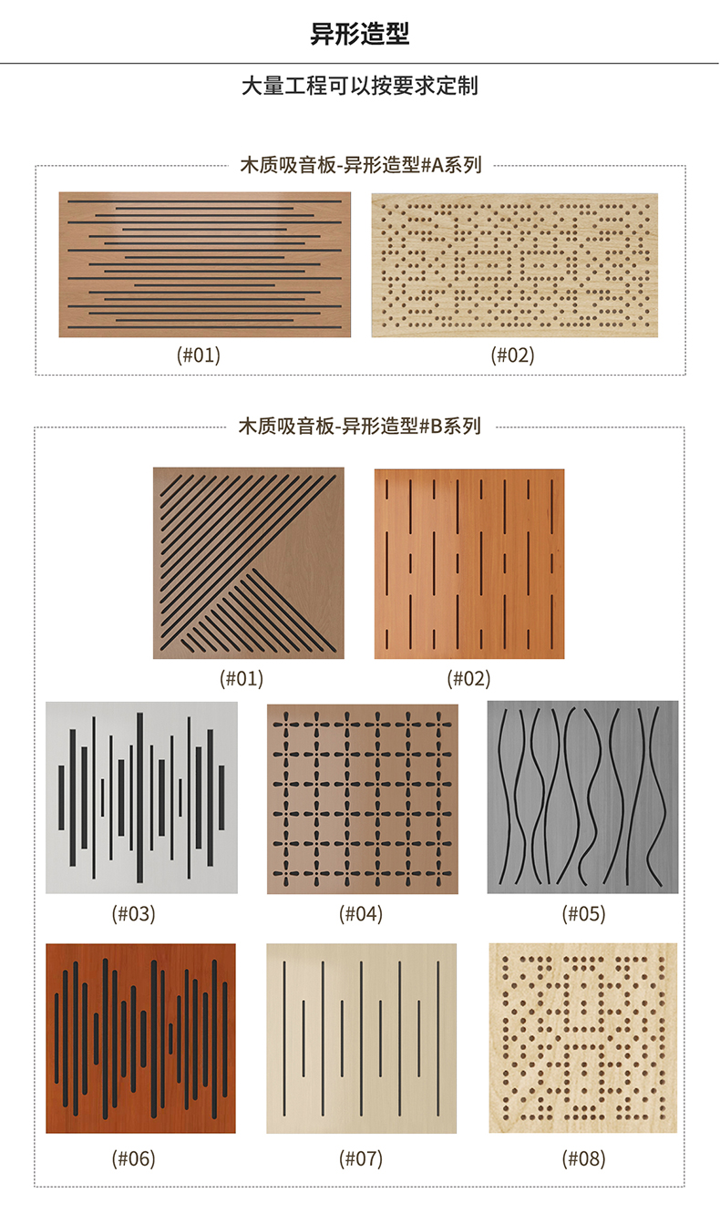 8木质吸音板_02.jpg