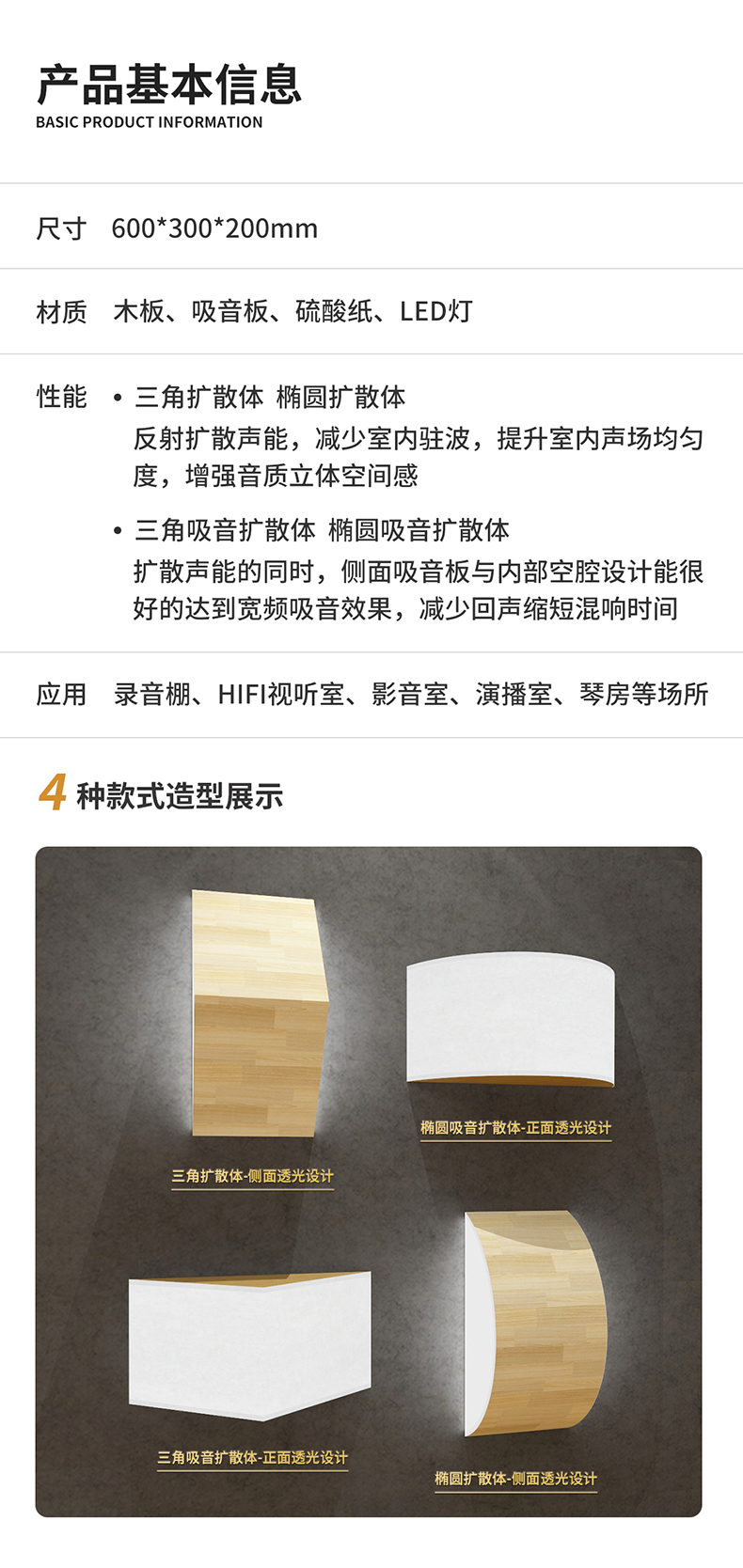 三角椭圆吸音体_01.jpg